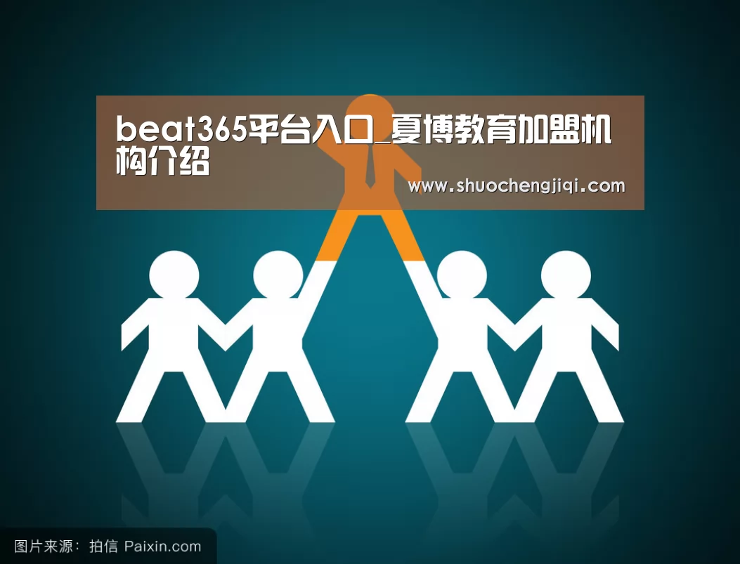 beats365唯一官网