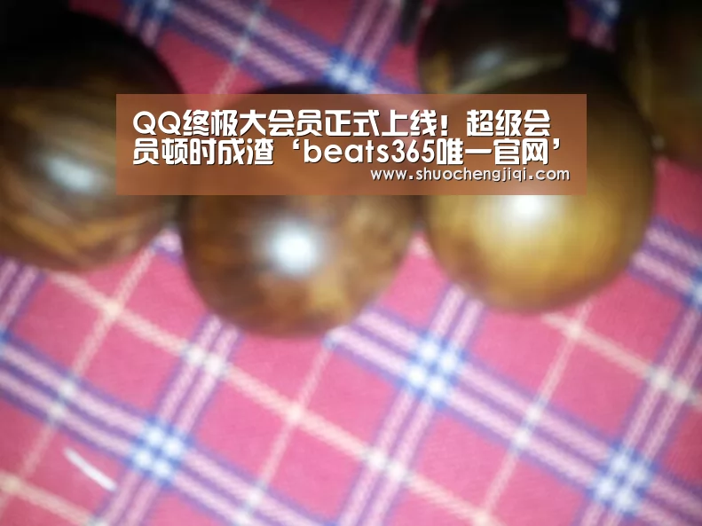 beats365唯一官网