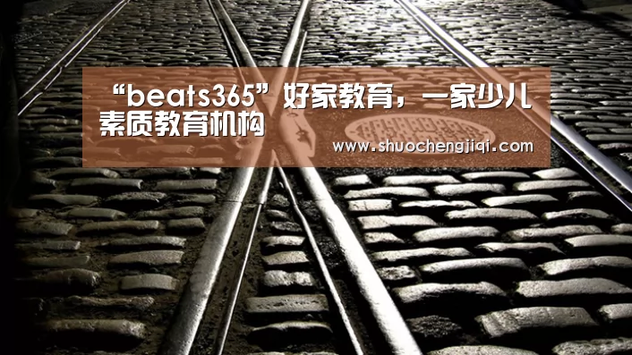 beats365唯一官网