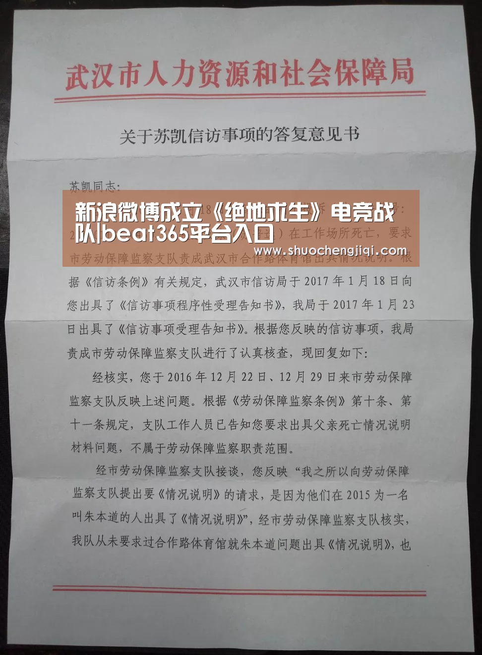 新浪微博成立《绝地求生》电竞战队|beat365平台入口(图3)