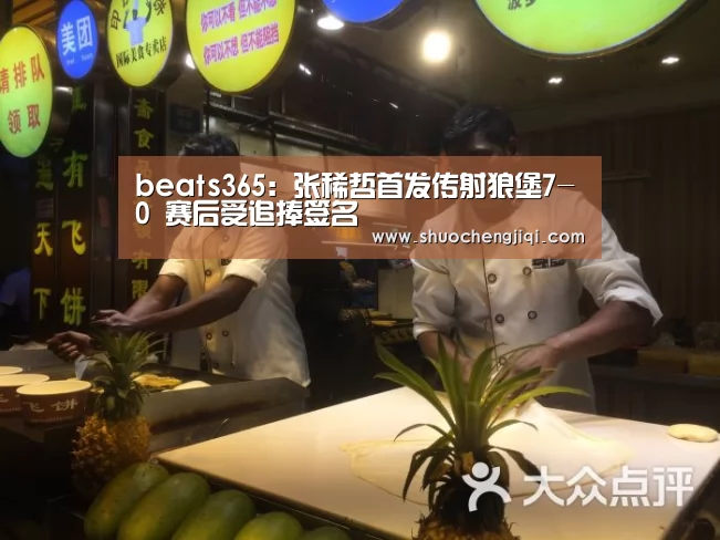 beats365唯一官网