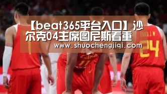 beat365平台入口