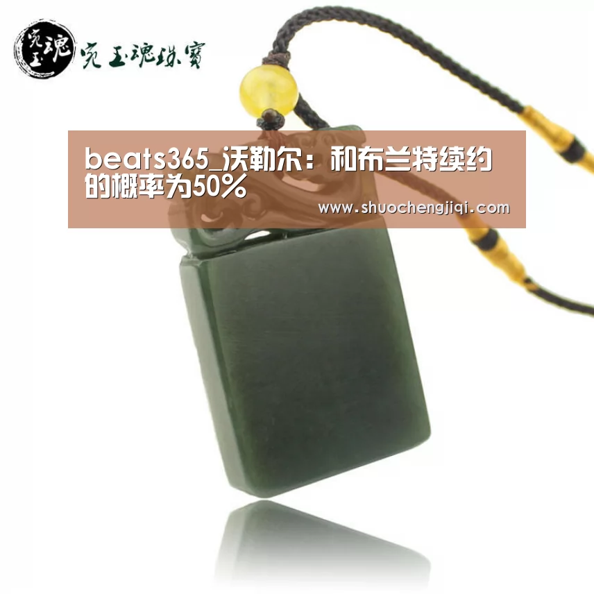 beats365唯一官网