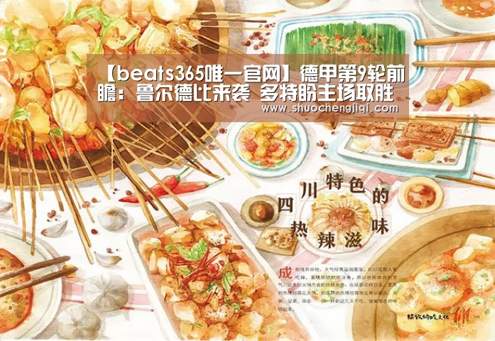 beats365唯一官网