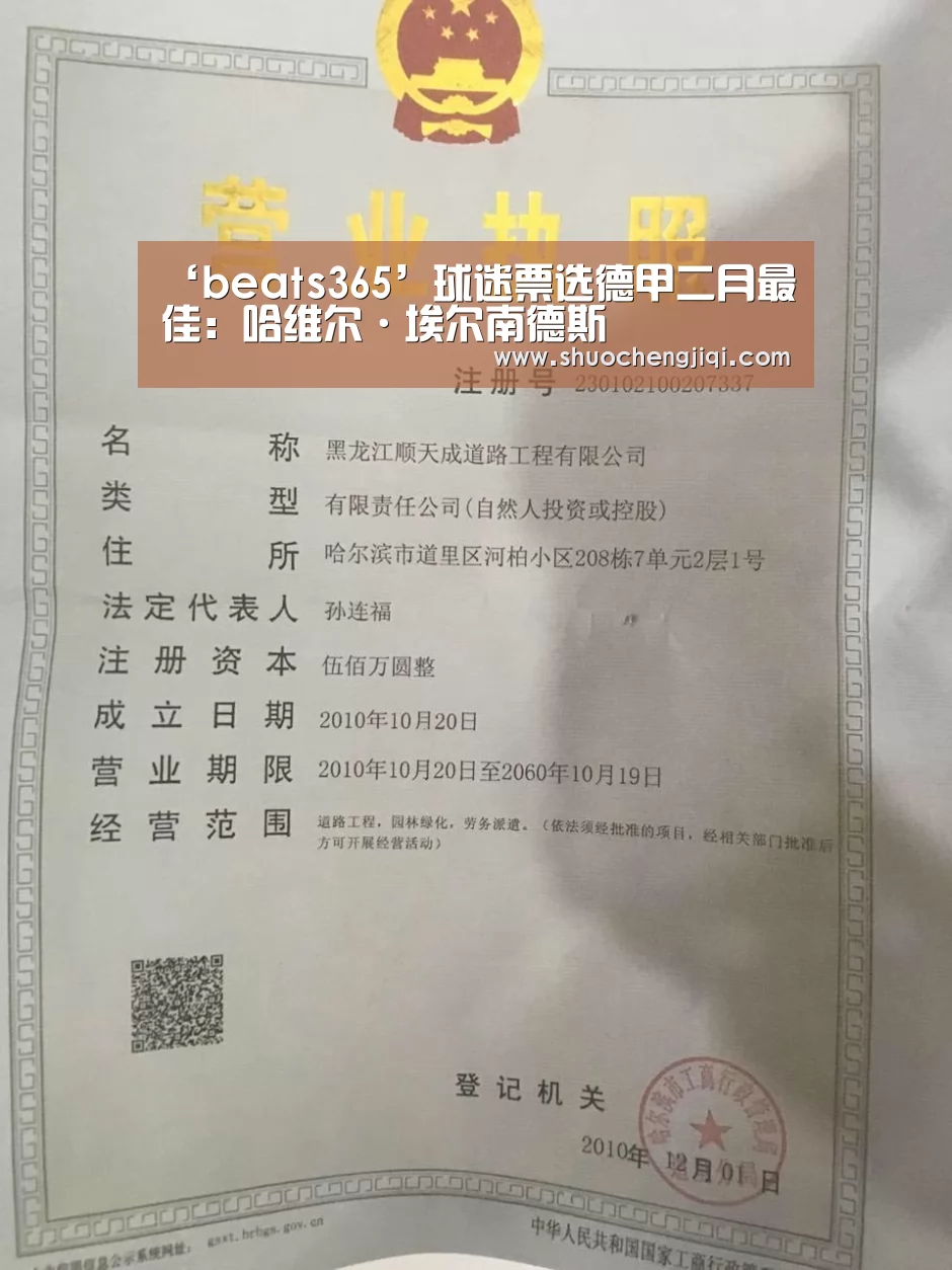 ‘beats365’球迷票选德甲二月最佳：哈维尔·埃尔南德斯(图2)
